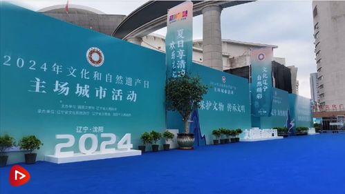汲取智與力，守護根與魂——2024年文化和自然遺產(chǎn)日活動側(cè)記
