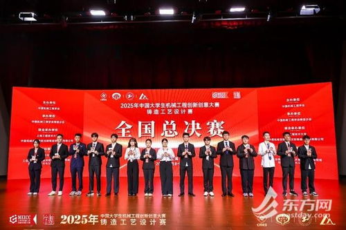 第十六屆中國大學生機械工程創(chuàng)新創(chuàng)意大賽鑄造工藝設(shè)計賽在滬圓滿落幕，同期文化藝術(shù)交流活動精彩紛呈